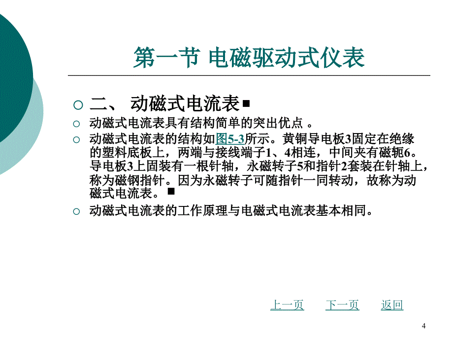 汽车信息显示系统剖析课堂PPT_第4页