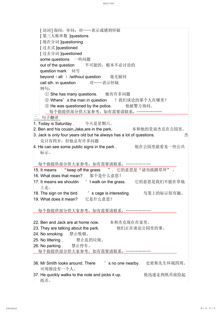 2022年译林版小学六年级英语_第2页