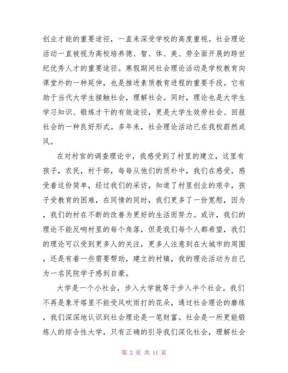 寒假社会实践心得体会模板集合_第2页