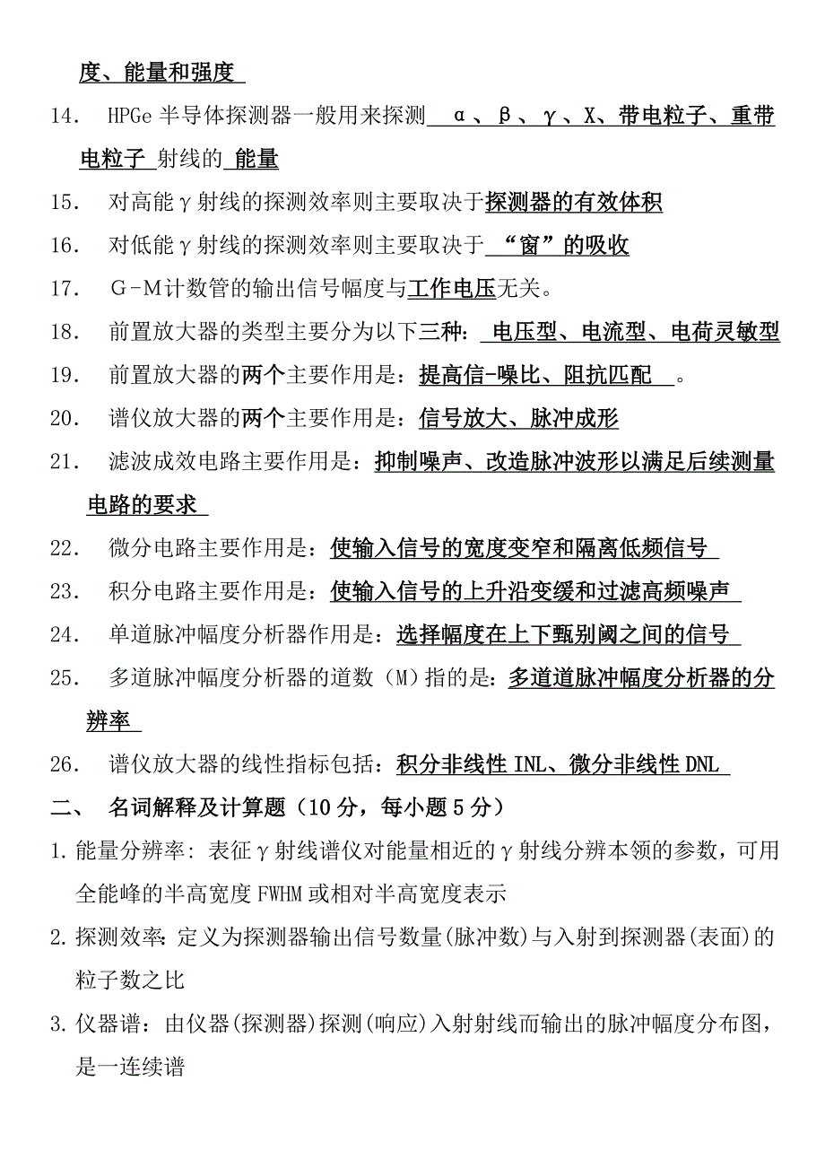 核辐射探测器及核电子学_第2页