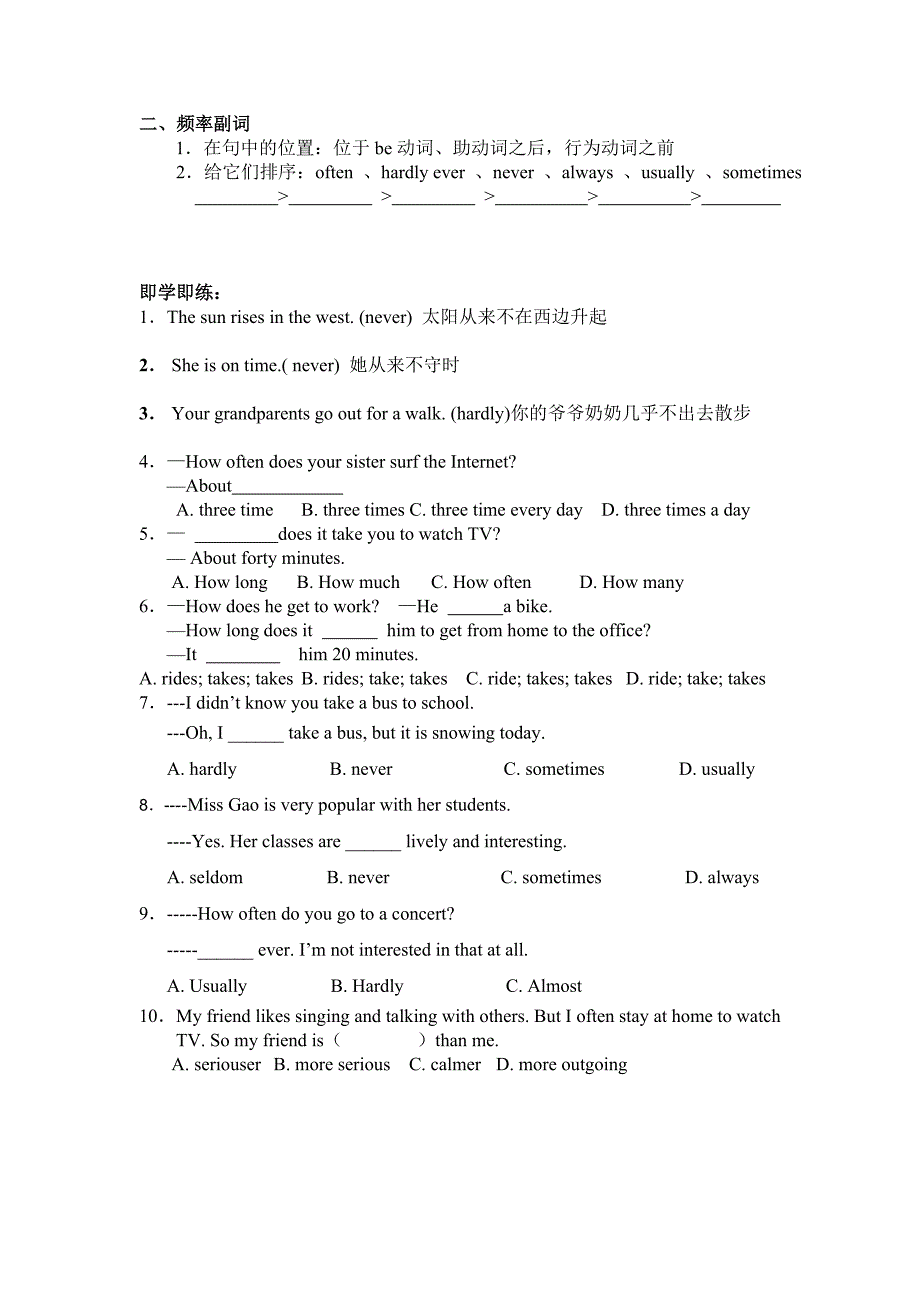 初二英语一般现在时频率副词_第2页