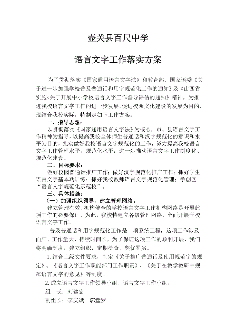 语言文字工作实施方案_第1页