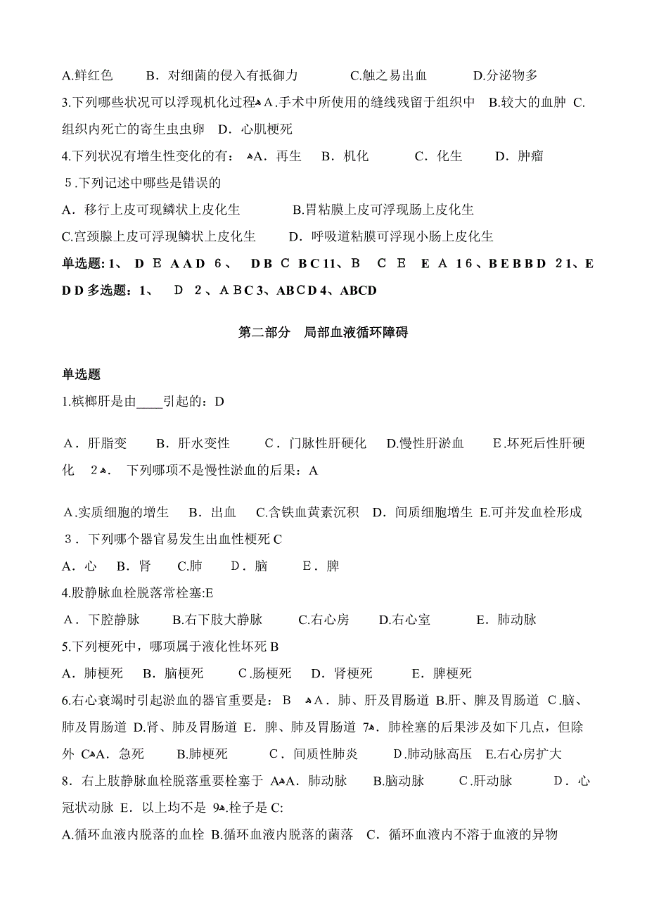 病理学选择题与答案_第3页