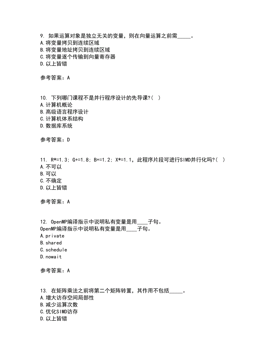 南开大学22春《并行程序设计》离线作业二及答案参考75_第3页