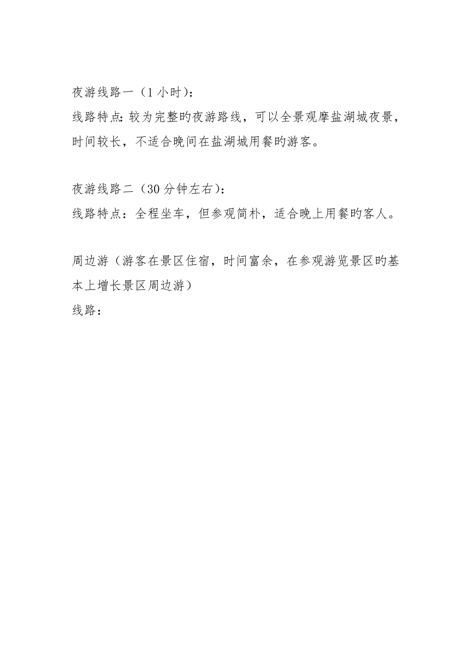 景区行政接待标准流程及注意关键事项_第3页