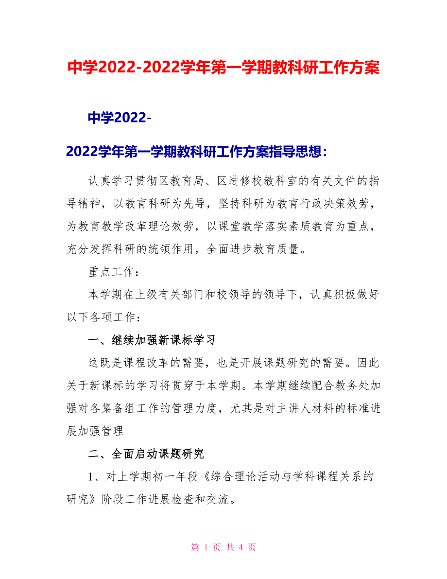 中学2022-2022学年第一学期教科研工作计划_第1页