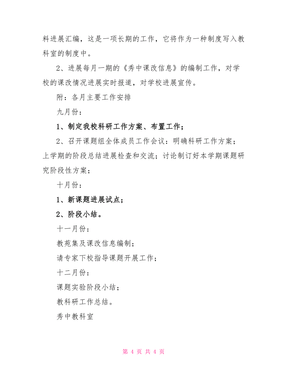 中学2022-2022学年第一学期教科研工作计划_第4页