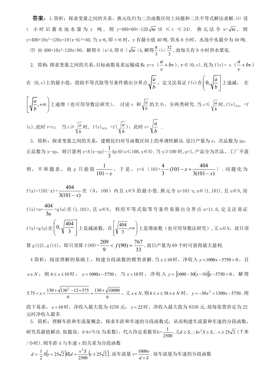 上海高一函数的应用题_第2页