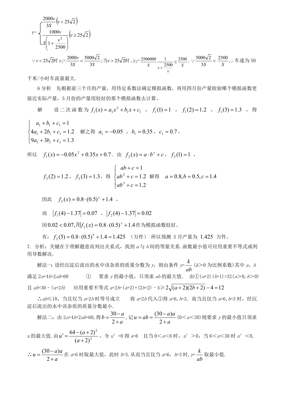 上海高一函数的应用题_第3页