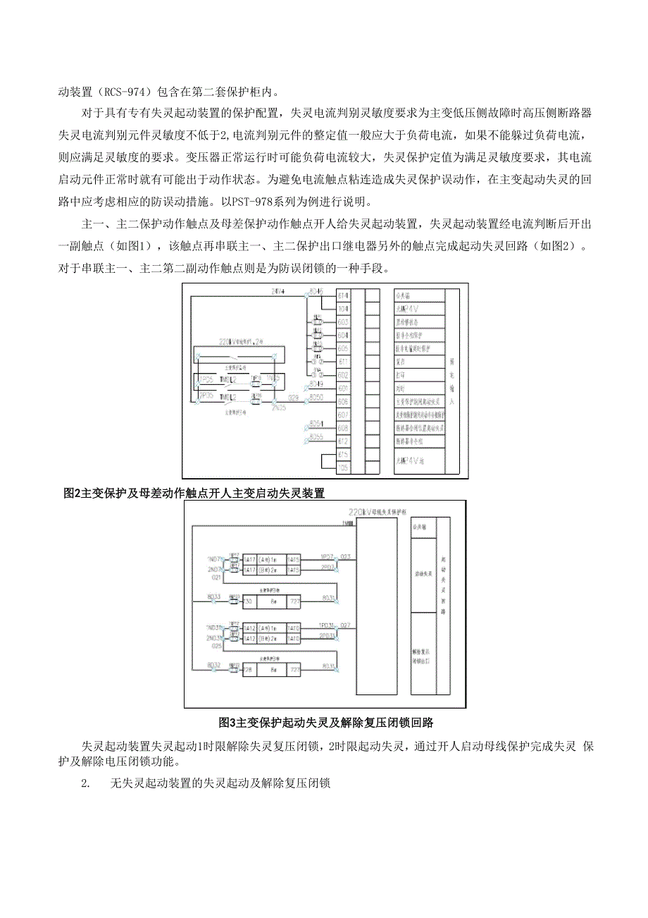 失灵联跳方案_第3页