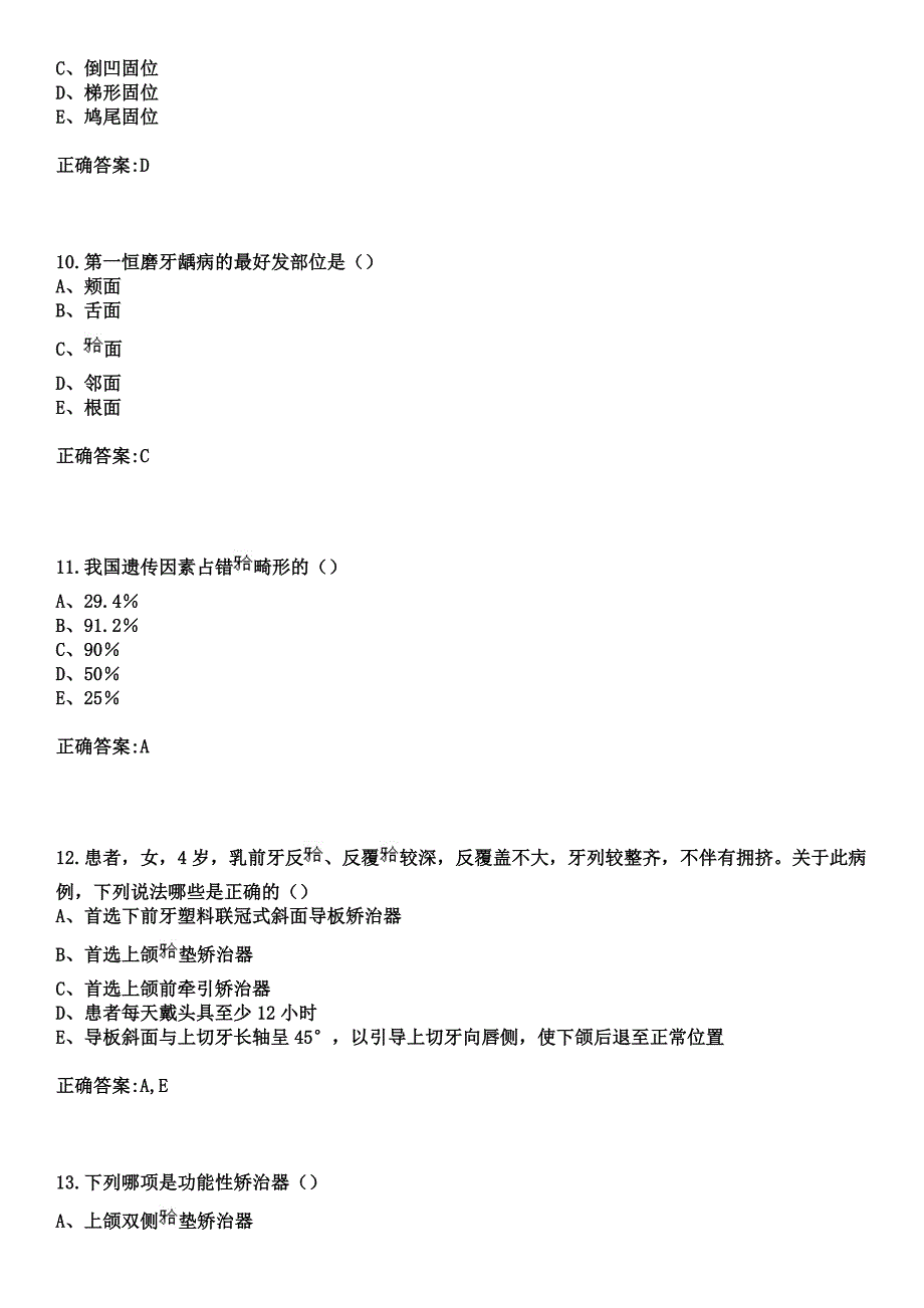 2023年江苏省苏北人民医院住院医师规范化培训招生（口腔科）考试参考题库+答案_第4页