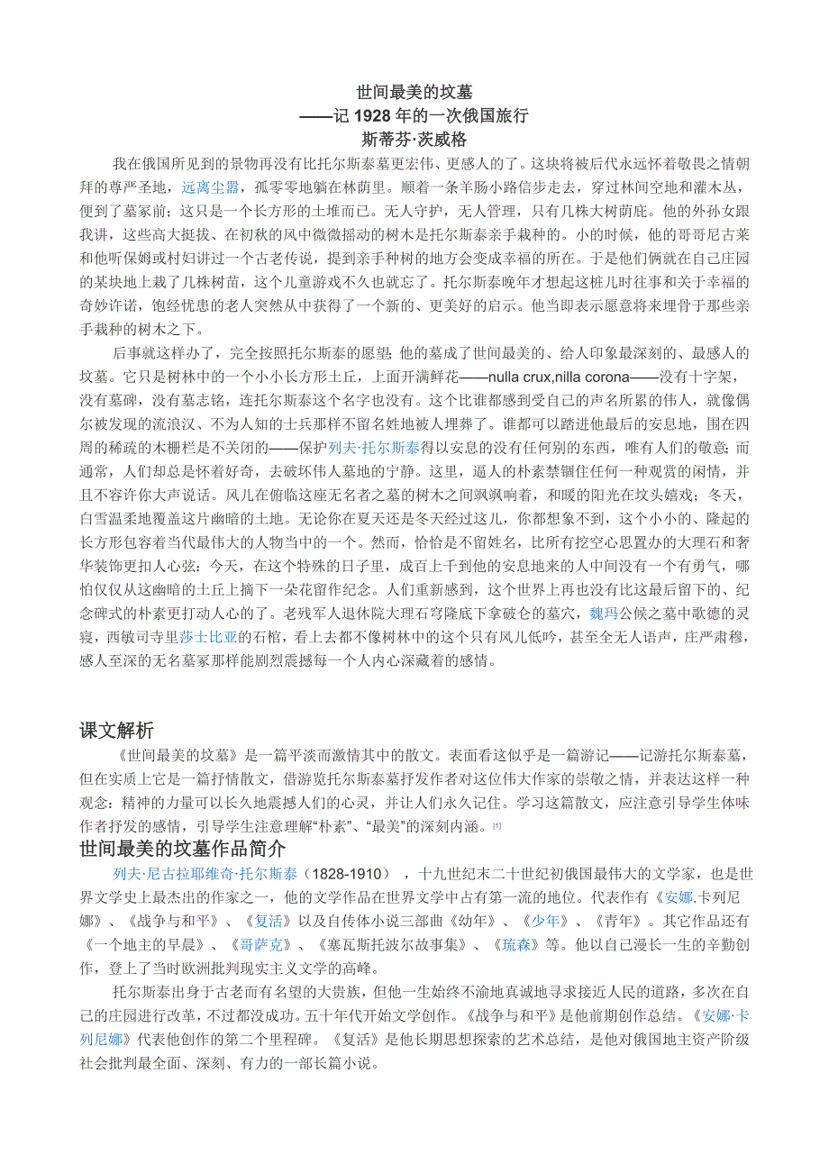 世间最美的坟墓_第1页