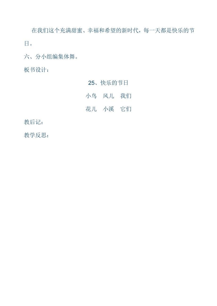 《快乐的节日》教学设计.doc_第5页