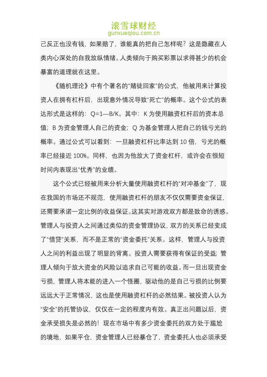 为自己的错误买单.doc_第2页