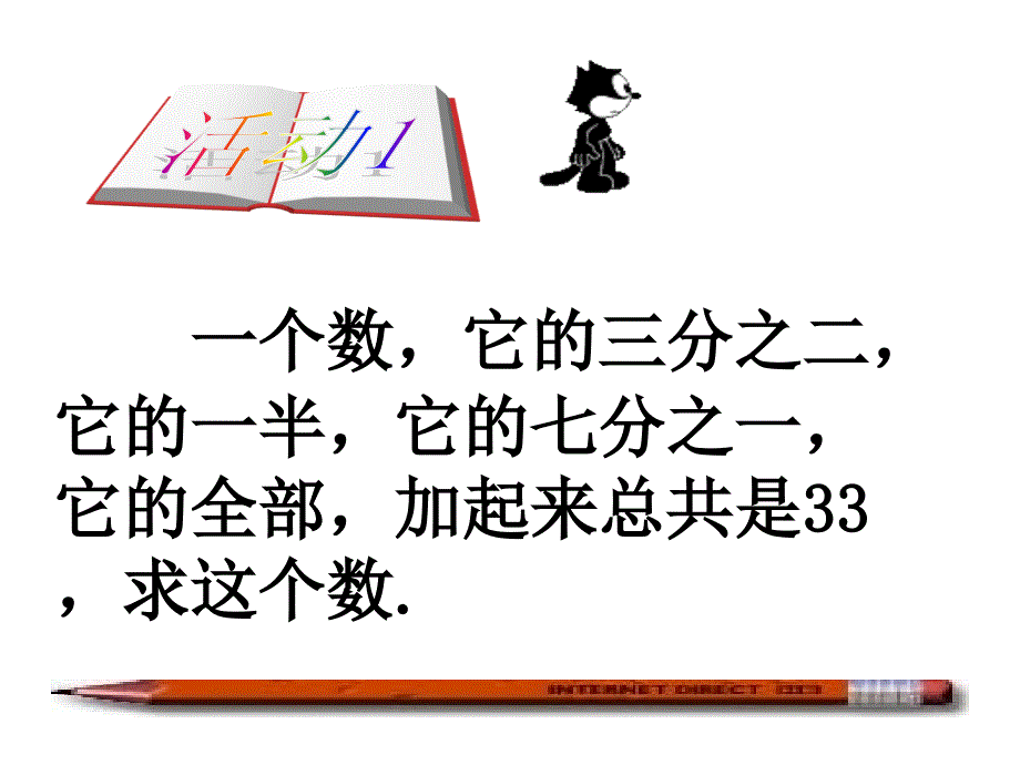 33解一元一次方程（二）——去括号与去分母（3）_第3页