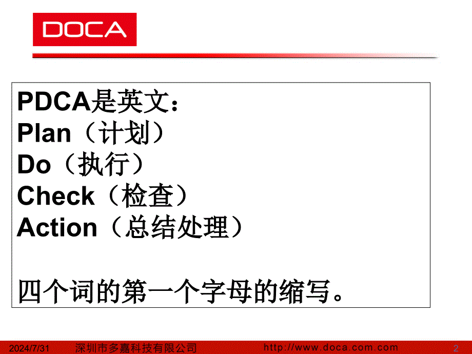 PDCA培训课件_第2页