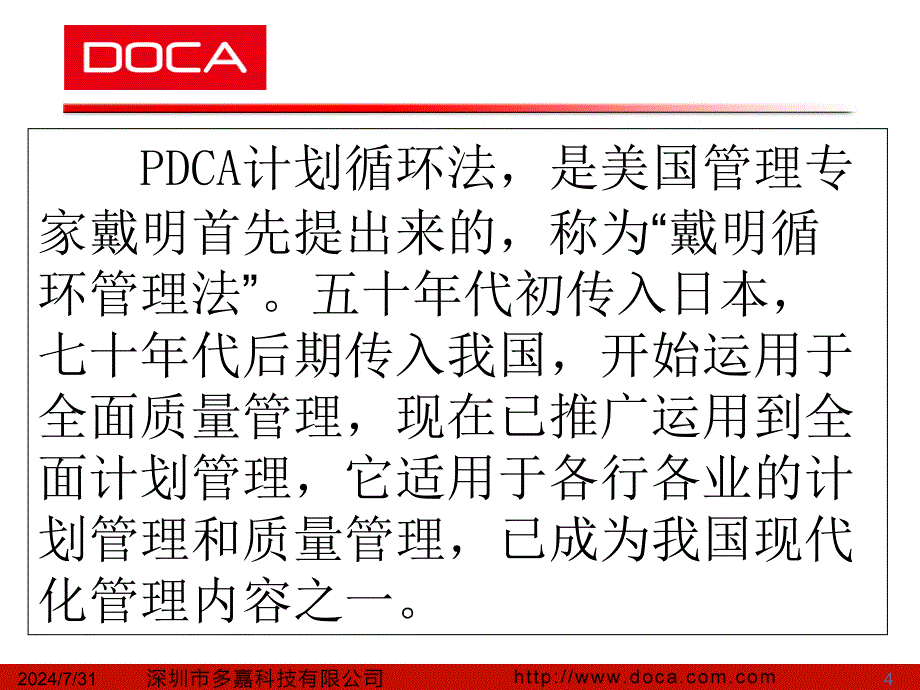 PDCA培训课件_第4页