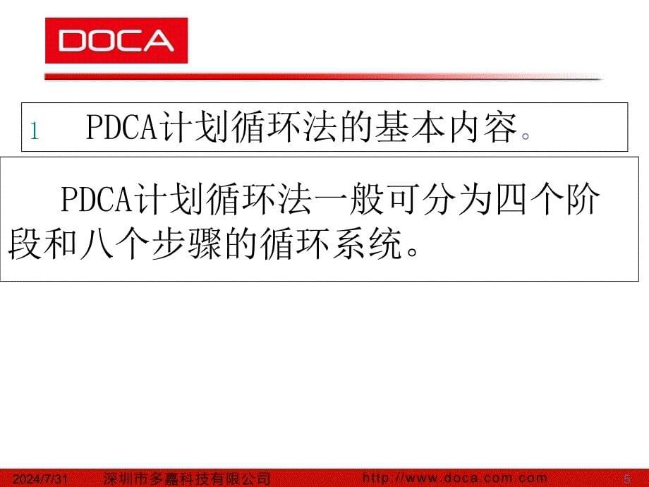 PDCA培训课件_第5页