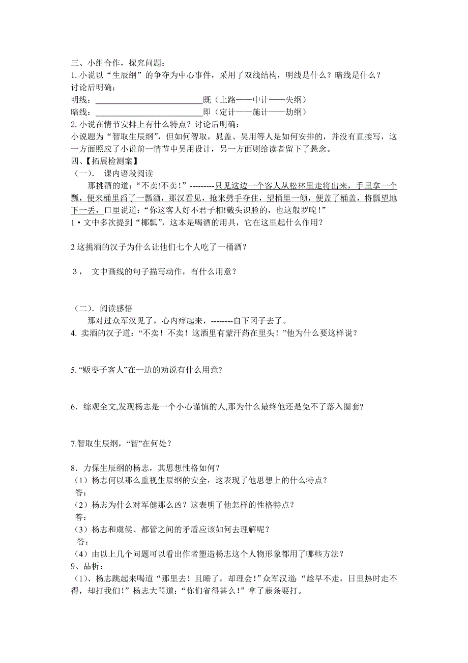 智取生辰纲学案.doc_第2页