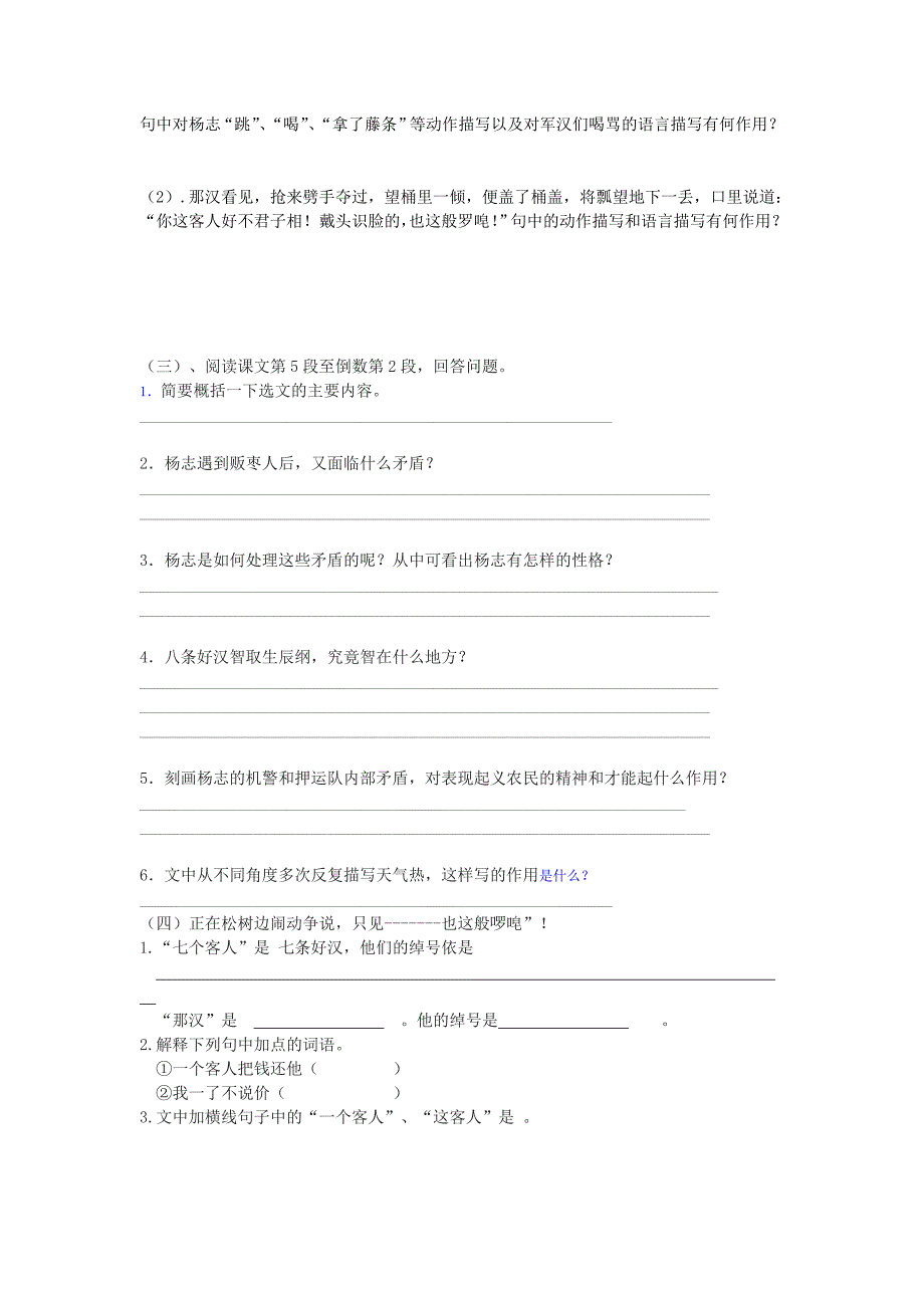 智取生辰纲学案.doc_第3页