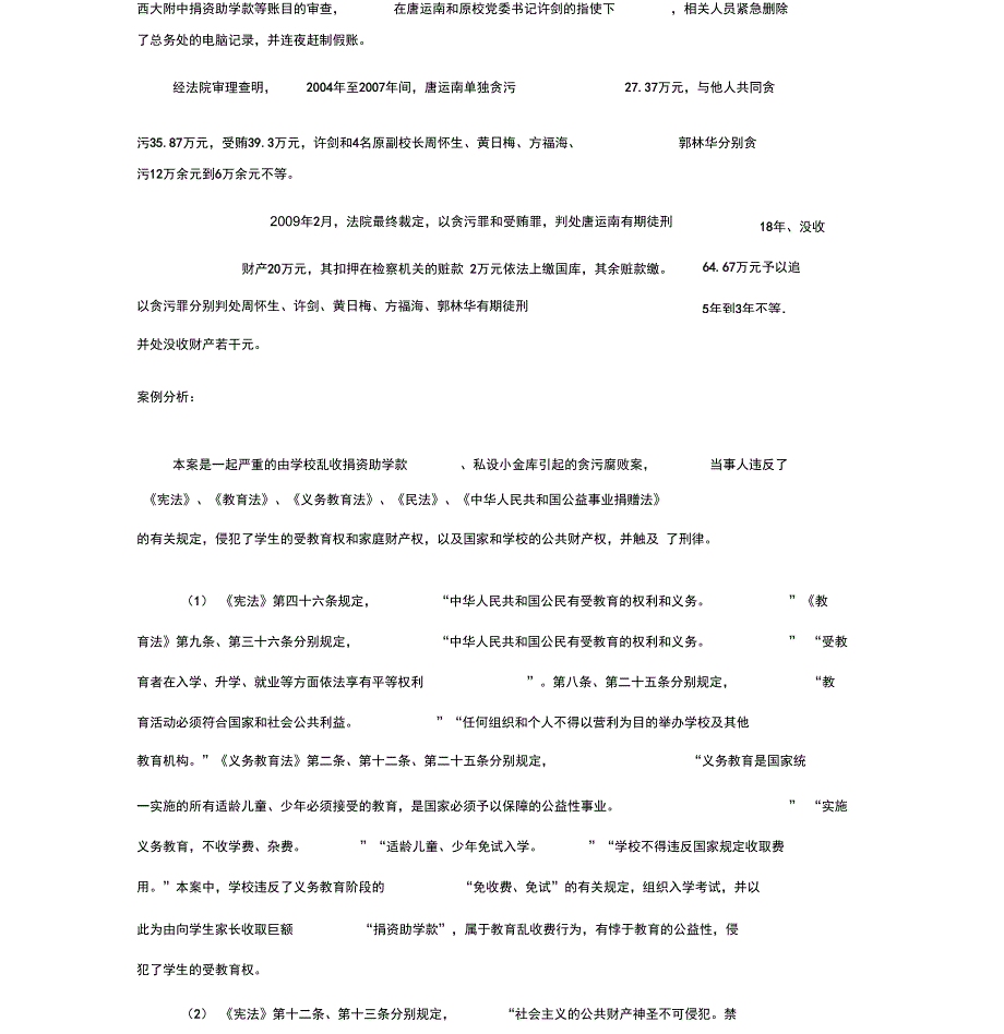 教育法学典型案例分析84354_第2页