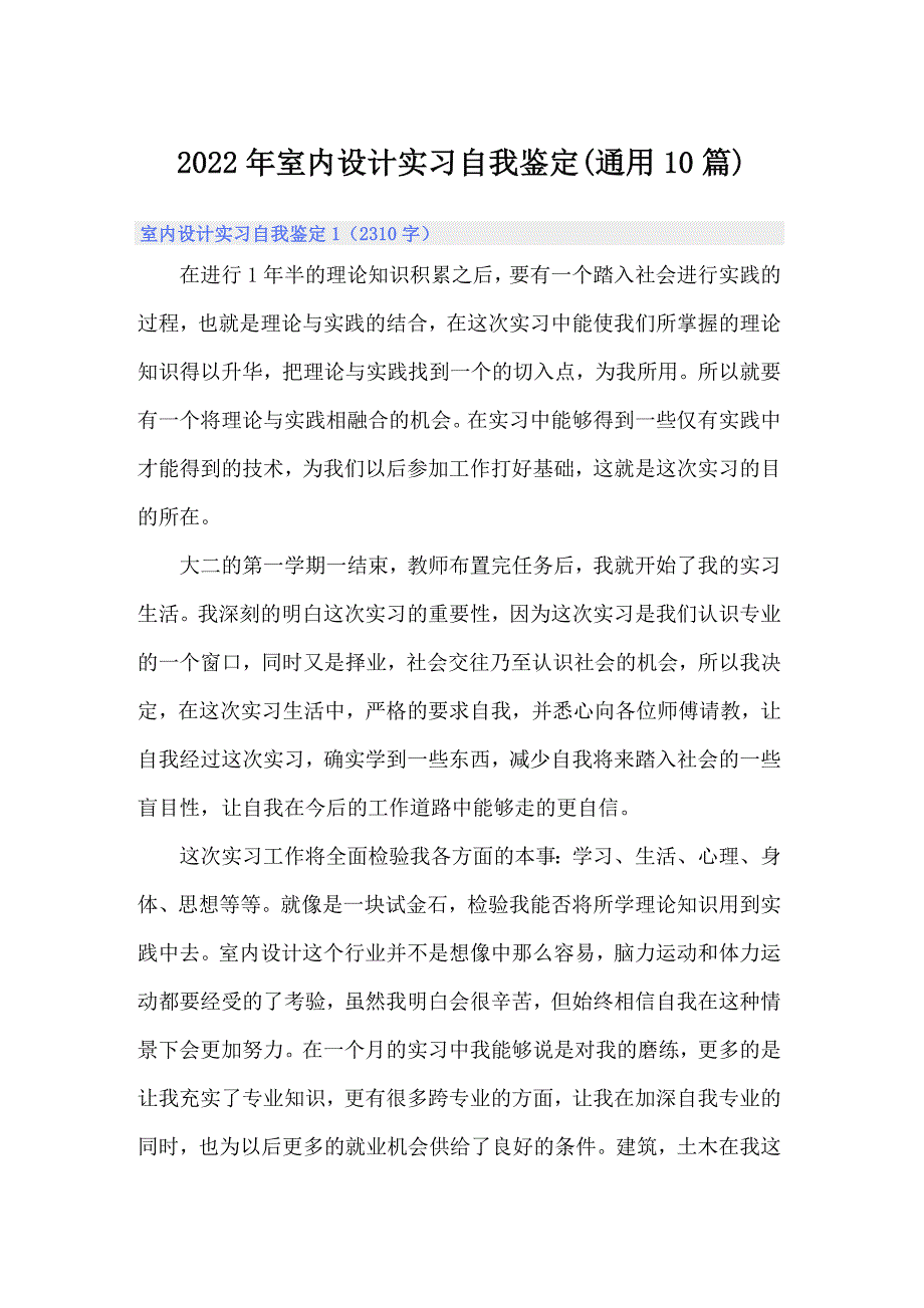 2022年室内设计实习自我鉴定(通用10篇)_第1页