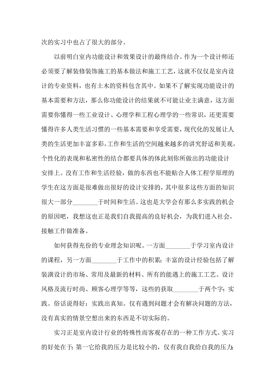 2022年室内设计实习自我鉴定(通用10篇)_第2页