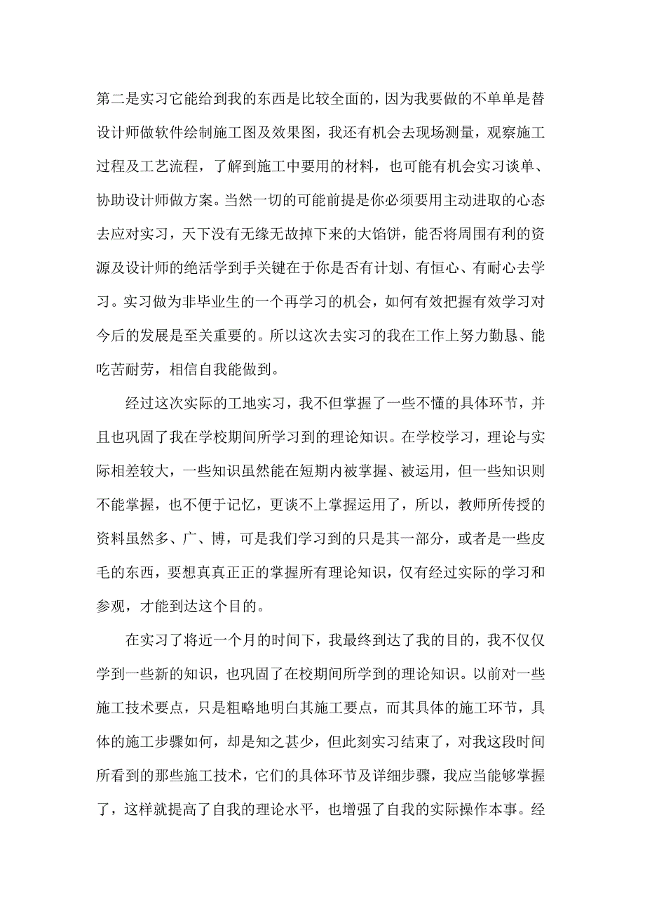 2022年室内设计实习自我鉴定(通用10篇)_第3页