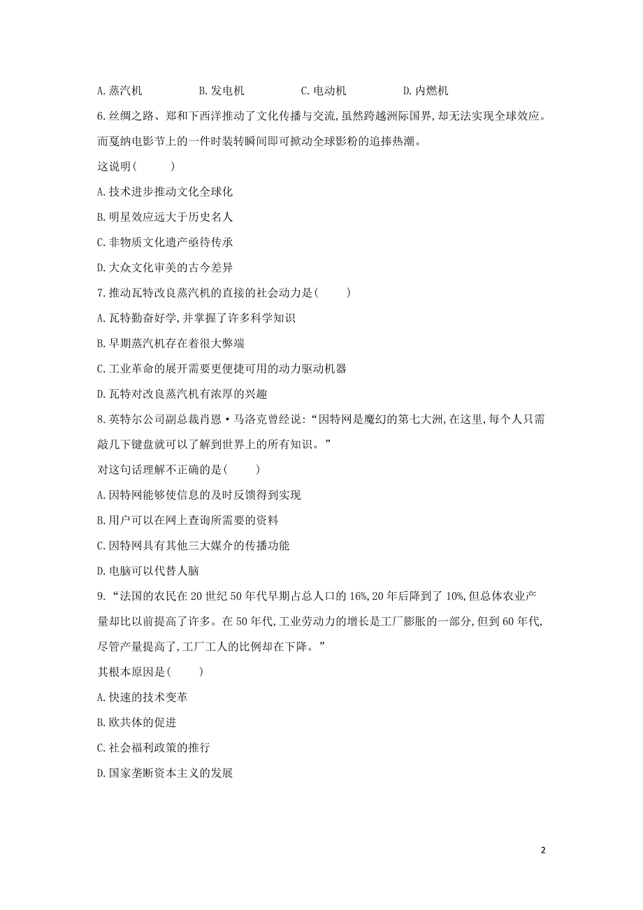 2018-2019学年高二历史 寒假作业（16）从蒸汽机到互联网 新人教版_第2页