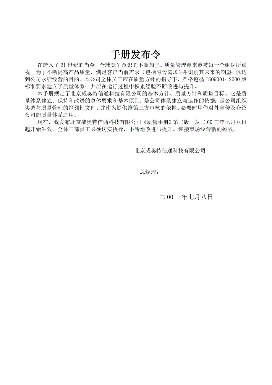 北京某通信科技有限公司质量手册_第2页