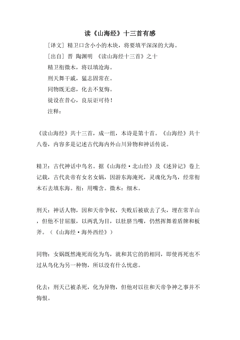读《山海经》十三首有感.doc_第1页