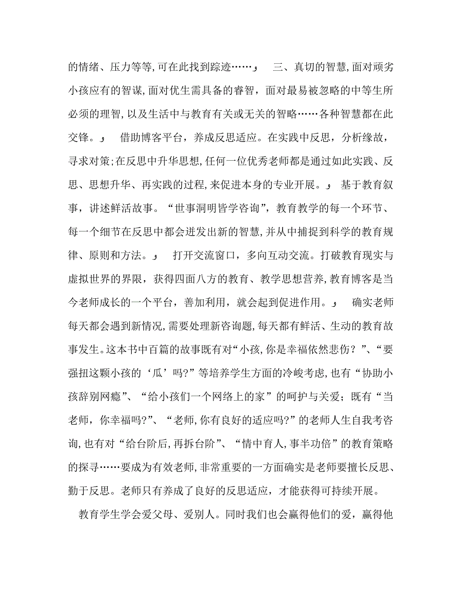 教师个人计划总结做有智慧的教师读后感_第2页