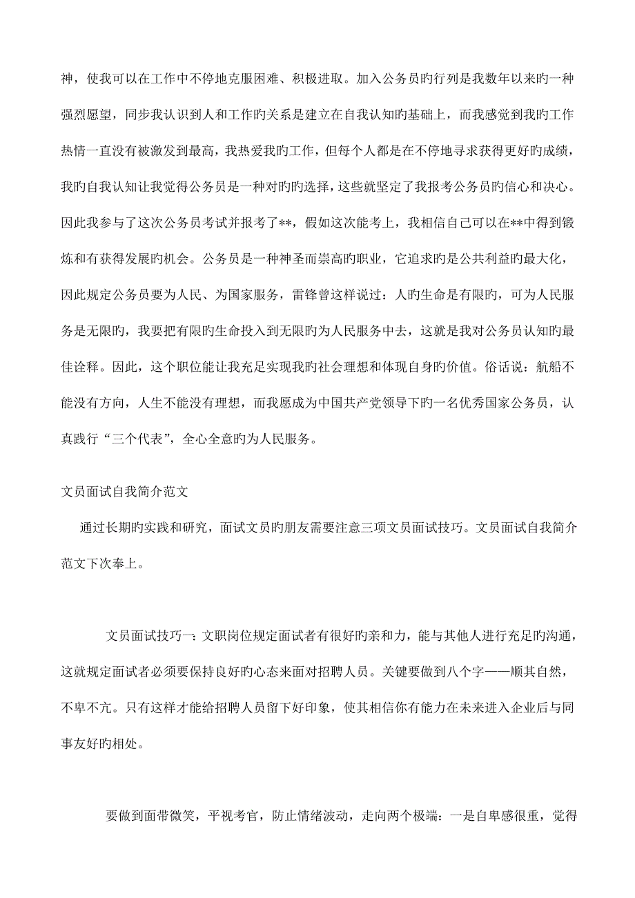 2023年公务员面试自我介绍范文大全吐血整理.doc_第2页