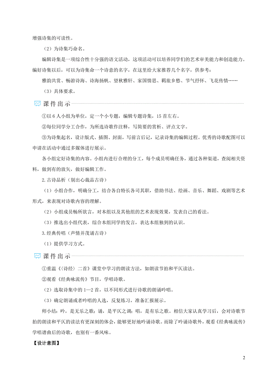 八年级语文下册第三单元综合性学习古诗苑漫步教案新人教版20210409357_第2页