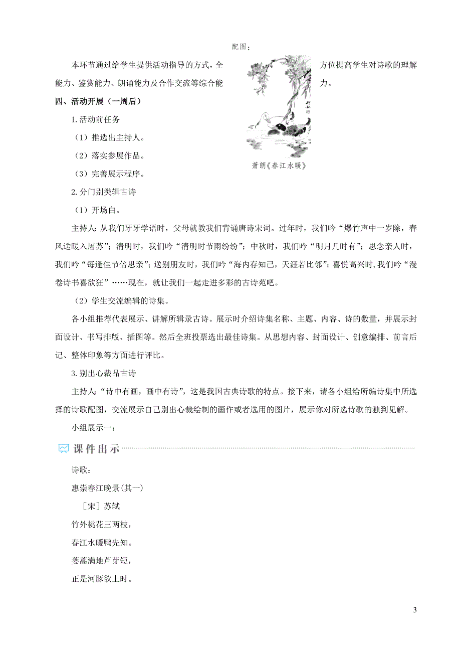 八年级语文下册第三单元综合性学习古诗苑漫步教案新人教版20210409357_第3页