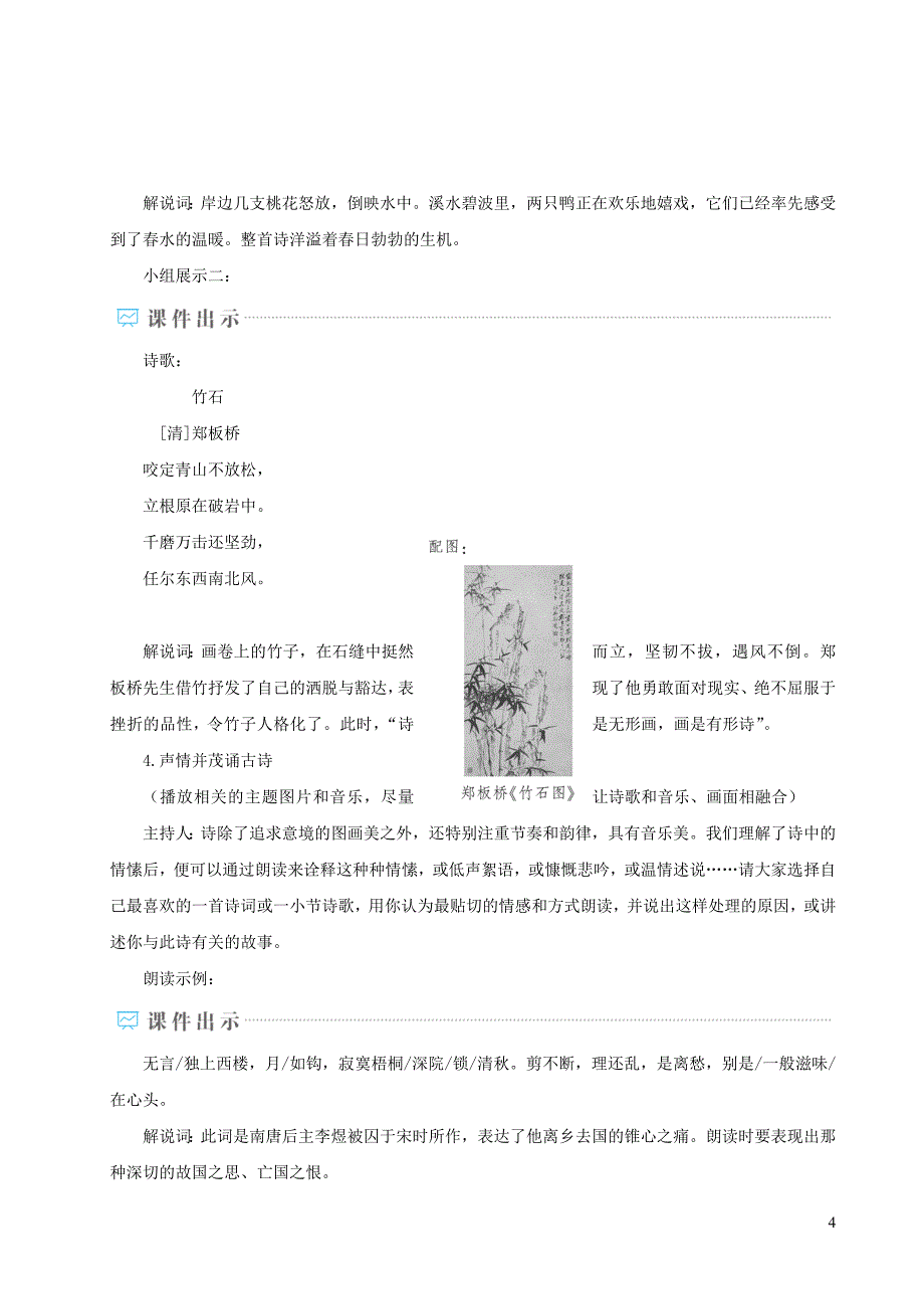 八年级语文下册第三单元综合性学习古诗苑漫步教案新人教版20210409357_第4页