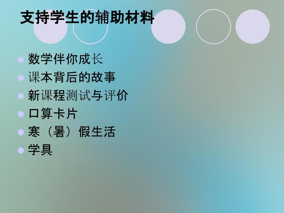 新课程网络教研项目骨干工作人员培训会_第3页