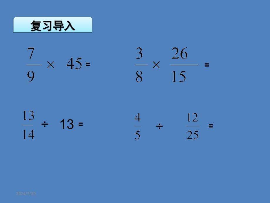 六年级上册数学课件3.6分数连除和乘除混合丨苏教版共12张PPT_第2页