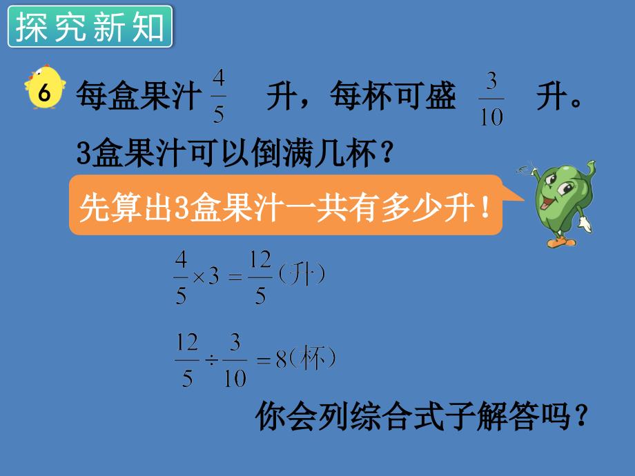 六年级上册数学课件3.6分数连除和乘除混合丨苏教版共12张PPT_第4页