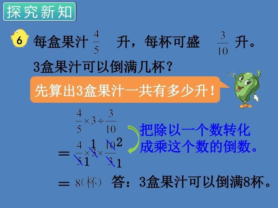 六年级上册数学课件3.6分数连除和乘除混合丨苏教版共12张PPT_第5页