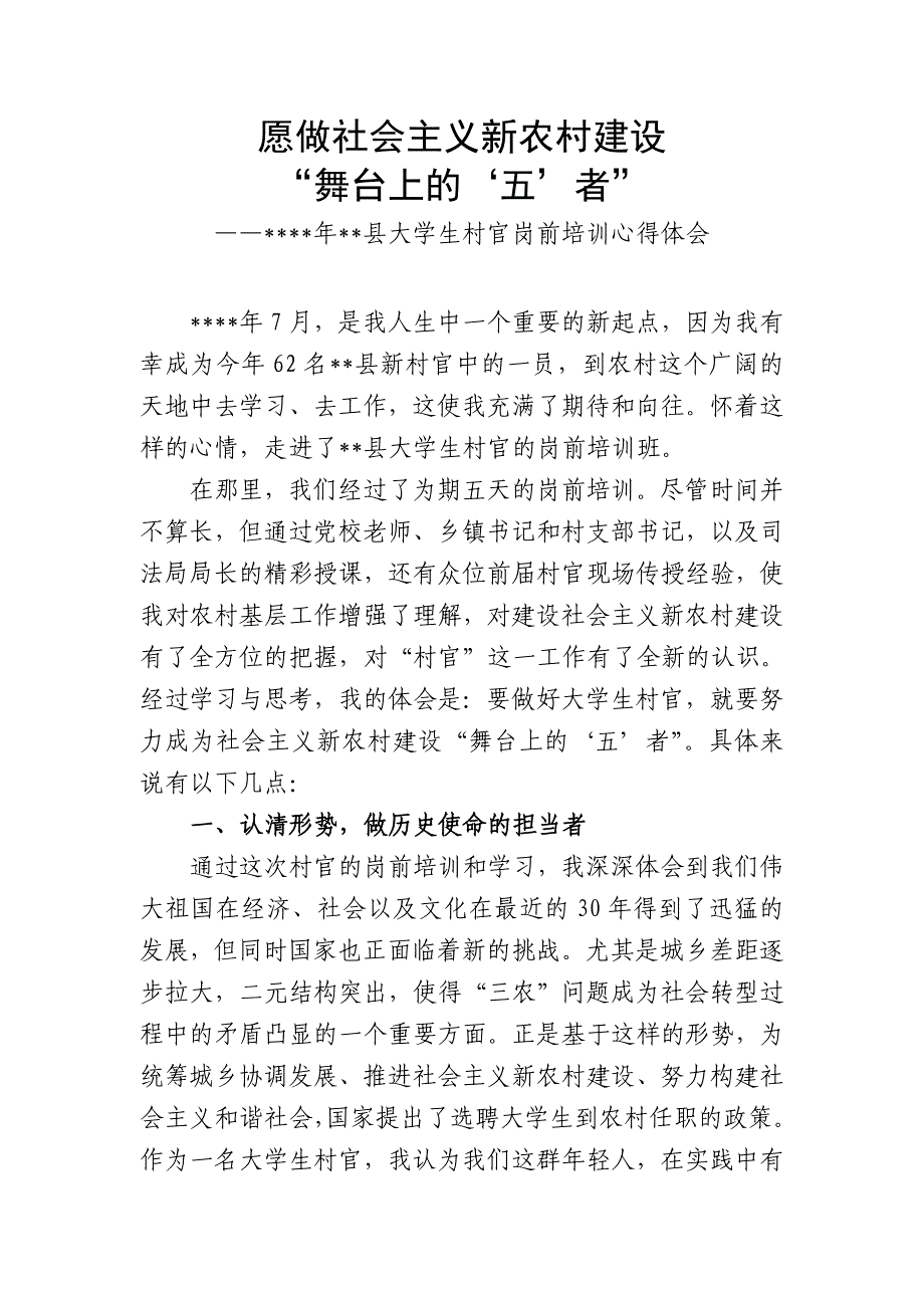 大学生村官岗前培训心得体会_第1页
