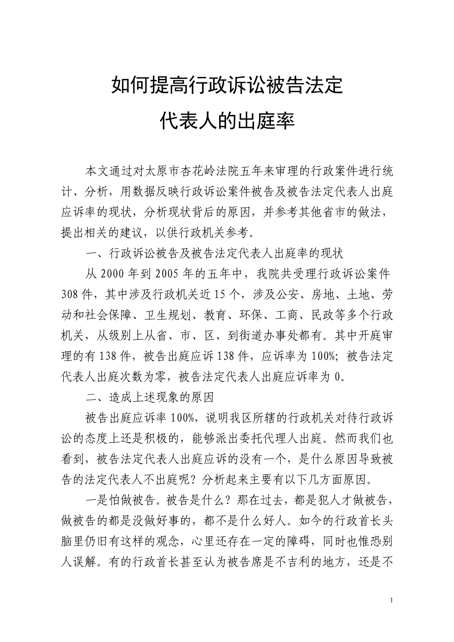 如何提高被告出庭率.doc_第1页