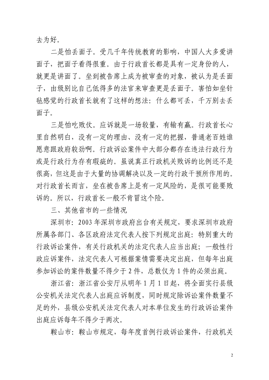 如何提高被告出庭率.doc_第2页