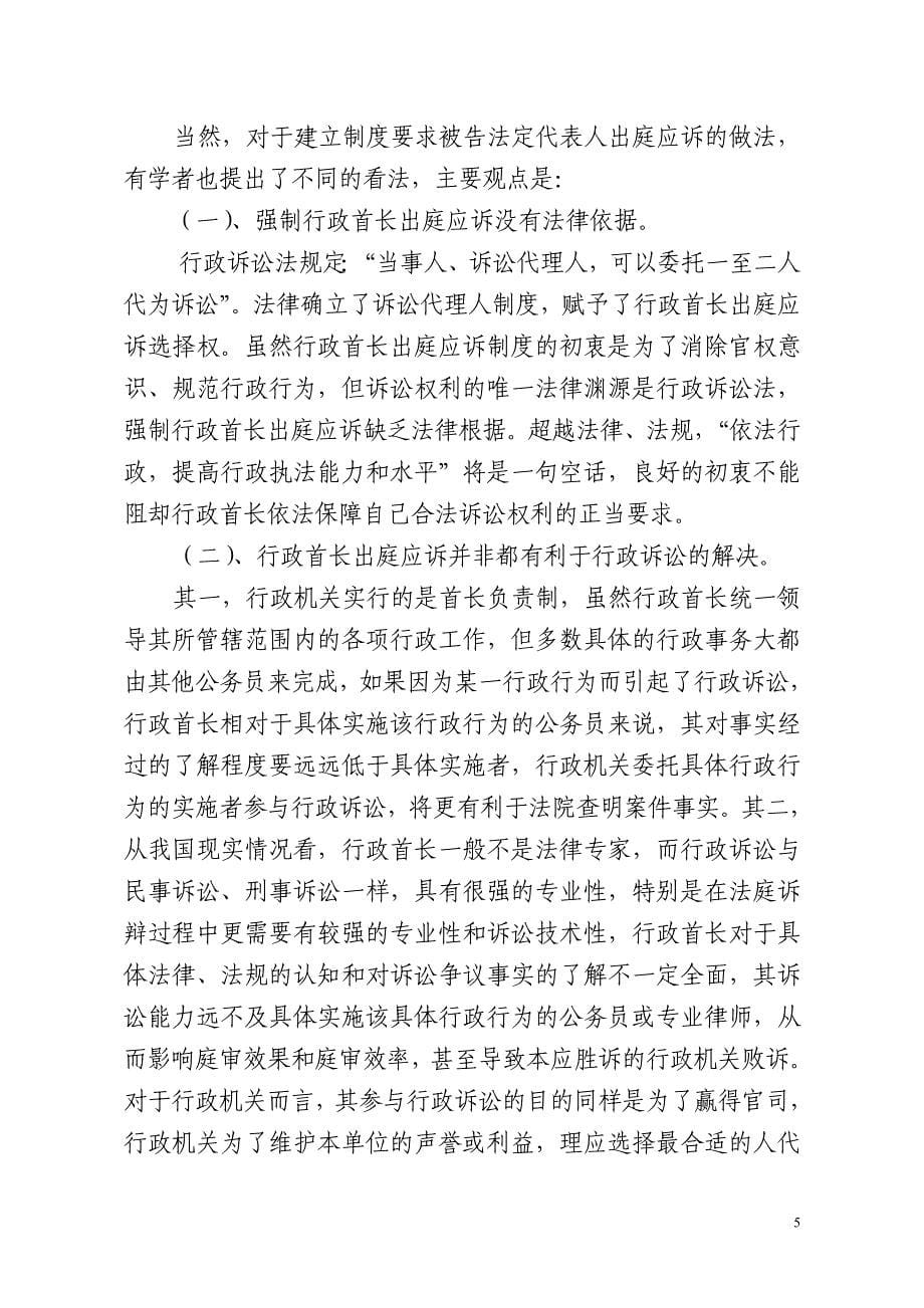 如何提高被告出庭率.doc_第5页