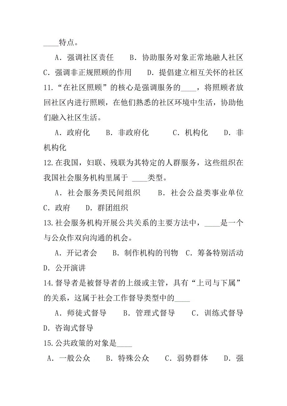 2023年台湾社会工作师考试(中级)考试模拟卷（4）_第3页