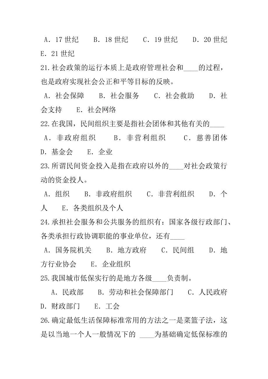 2023年台湾社会工作师考试(中级)考试模拟卷（4）_第5页