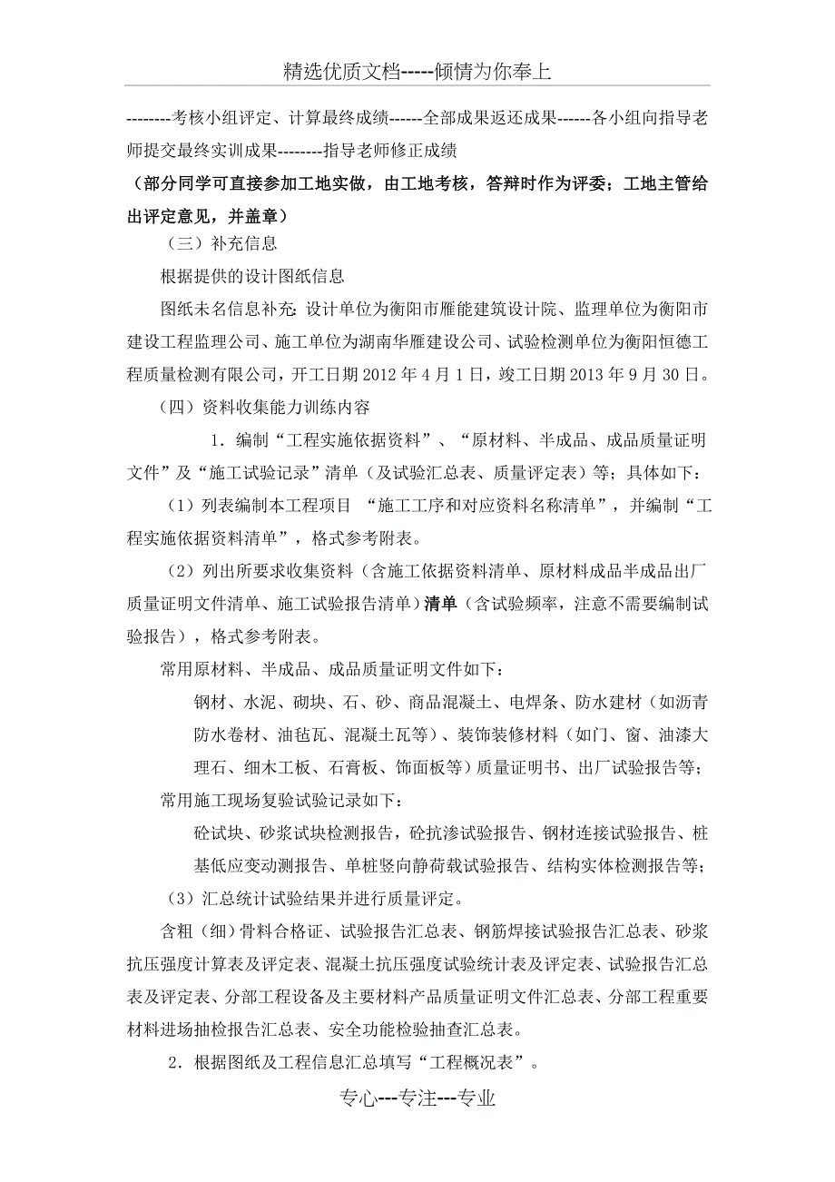 建筑工程资料管理实训任务书及指导书2013_第3页