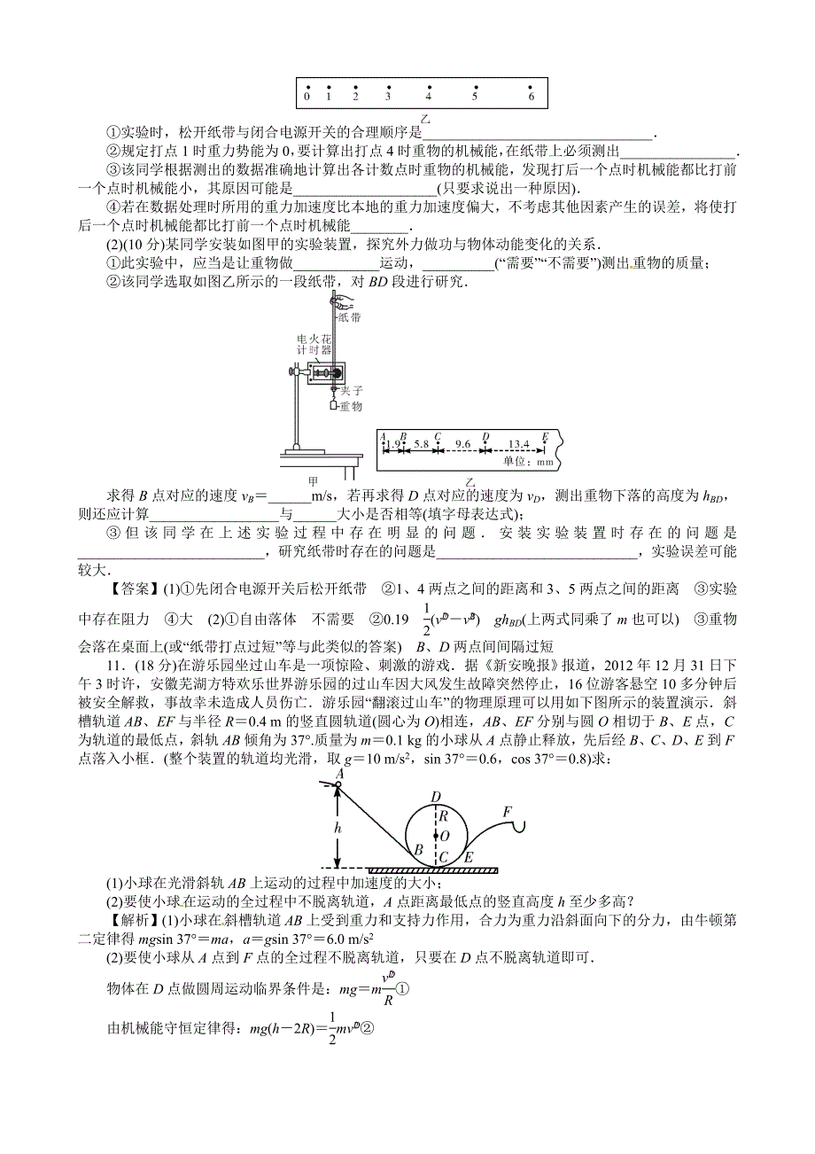 (新课标)2014年高考物理回归教材指导八.doc_第4页