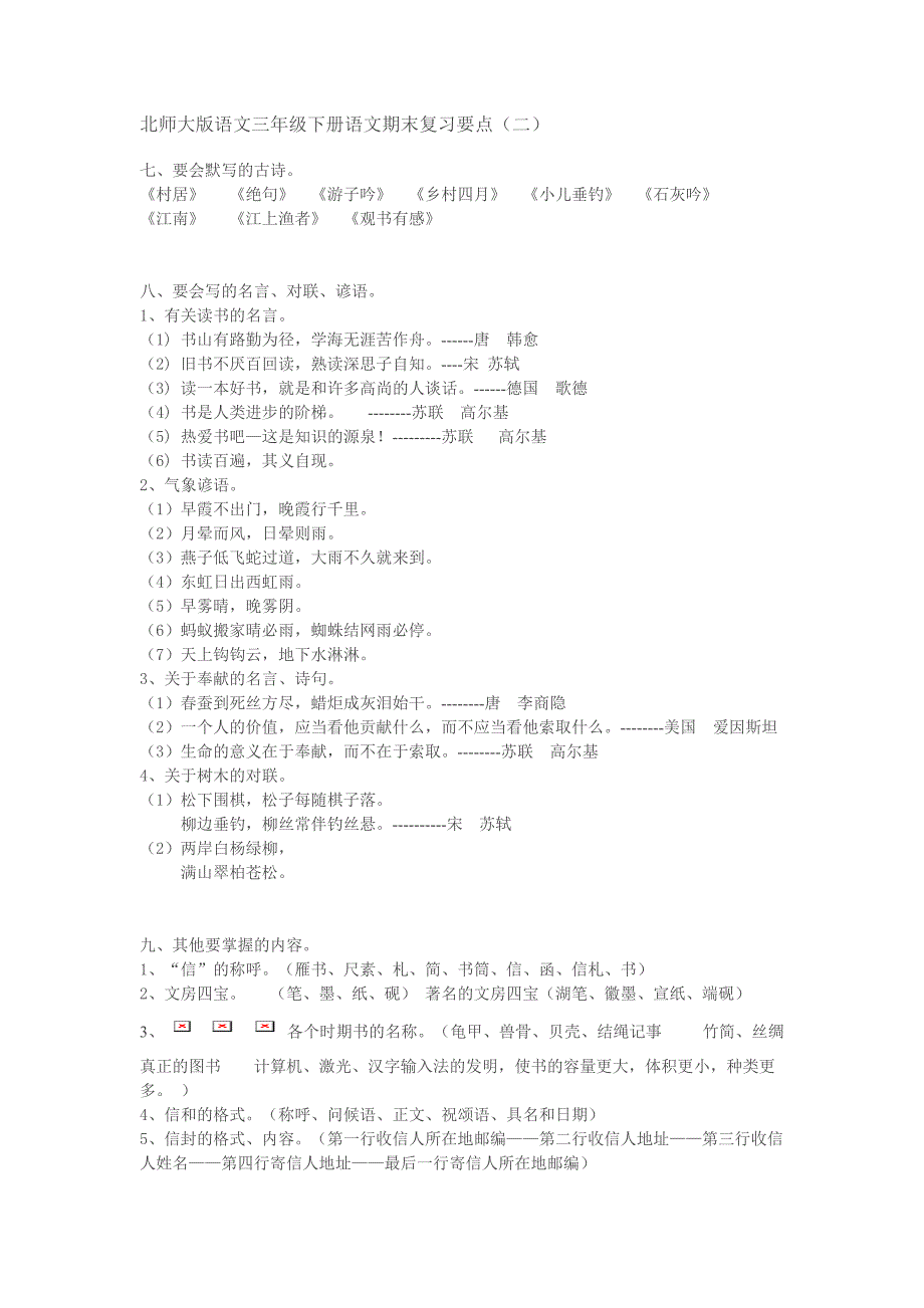 北师大版语文三年级下册语文期末复习要点_第1页