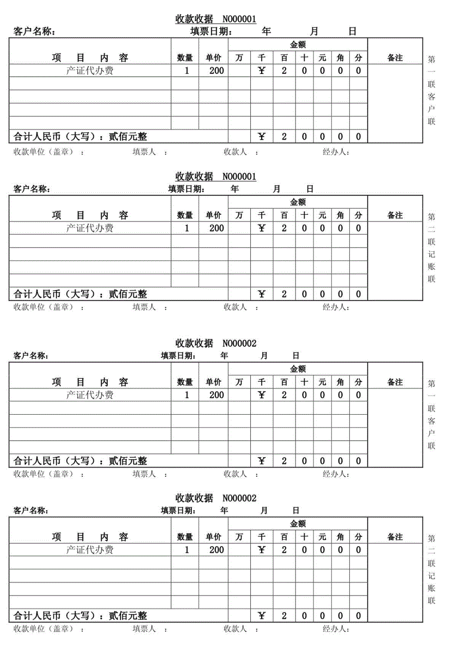 产证代办费收据_第1页